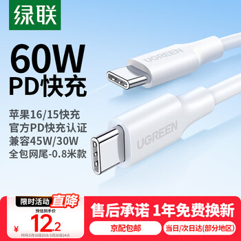 绿联双头Type-c数据线PD60W快充c to c适用苹果16/15充电线IPhone16/15ProMax/iPad/Macbook华为手机 PD60W-全包网尾更耐用