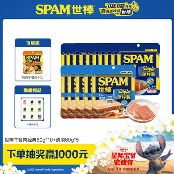 世棒(SPAM)单片午餐肉 手抓饼火锅烧烤麻辣烫烤肉麻辣香锅早餐食材搭档 原味60g*10+清淡60g*5