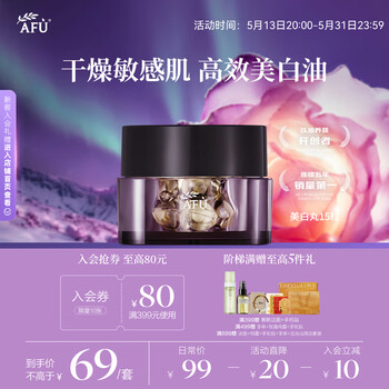 阿芙(AFU)极光玫瑰美白亮肤精华油美白丸15粒 淡斑修护 520送女友礼物