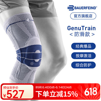 保而防 Genutrain 8 膝如顺 防滑款 运动护膝 GenutrainB 银钛灰