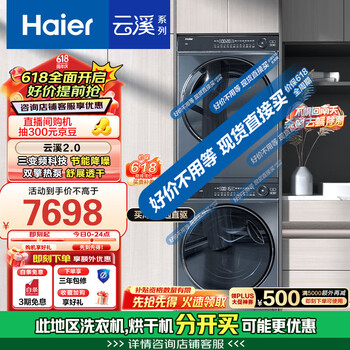 海尔 Haier 云溪系列 XQG100-BD14376LU1+HGY100-F376U1 热泵洗烘套装 极夜灰
