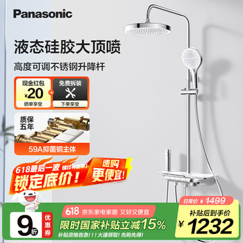 松下 Panasonic E8系列 高端全套花洒增压淋浴套装 钢琴按钮-智能恒温-全抑菌精铜主体-带顶喷