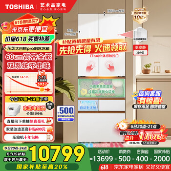 东芝(TOSHIBA)大白桃pro483高容全嵌入式超薄日式多门双系统节能风冷无霜家用制冰冰箱国家补贴GR-RM483WI-PG1B3
