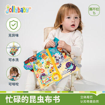 祖利宝宝 jollybaby 早教婴儿0-6-18个月宝宝玩具可咬撕可水洗 忙碌的昆虫尾巴布书