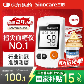 三诺GA-3血糖仪家用高精准测血糖仪器医用级检测仪200支试纸套装
