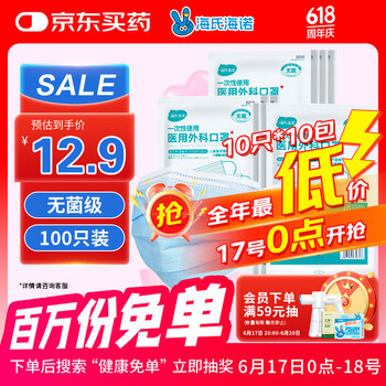 海氏海诺 一次性使用医用外科口罩100只 无菌三层防尘成人灭菌级防晒口罩