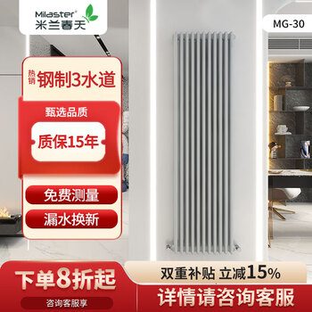 米兰春天散热器钢制暖气片壁挂式经典三柱水道加强散热器集中供暖自采暖家用 【经典钢制MG30】 1500mm*1柱