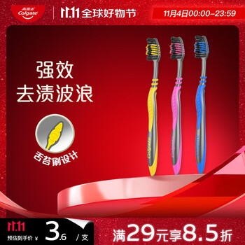 Colgate 高露洁 适齿炭牙刷 3支 （适齿刷毛 深入深洁）