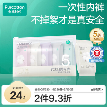 全棉时代 4200021632-000 孕妇一次性内裤 M 白色 5条