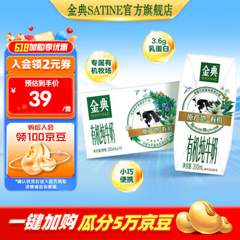 金典有机纯牛奶200ml*10盒 3.6g乳蛋白 有机牧场 牛奶整箱送礼 2月产 金典有机纯牛奶