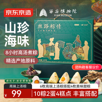 京东京造西安博物院联名丝路粽情端午节粽子礼盒1520g高汤粽10粽2蛋嘉兴