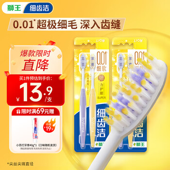 狮王(Lion)细齿洁0.01弹力护龈super牙刷4支装软毛8字植毛经典护龈深入清洁