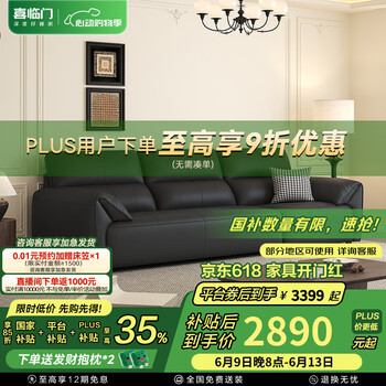 喜临门 Sleemon 真皮沙发客厅意式极简头层牛皮沙发 小飞象 桑葚黑 四人位 260cm
