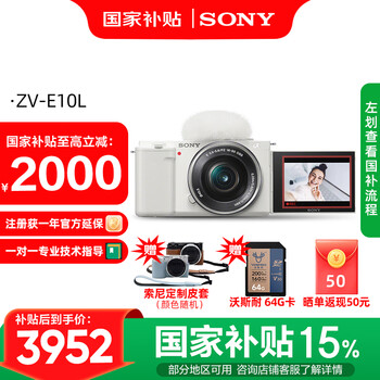 索尼(SONY)ZV-E10L APS-C半画微单 爆款 vlog直播4K视频侧翻式液晶屏zv-e10 ZV-E10L白色套机【64G卡+皮套+888】