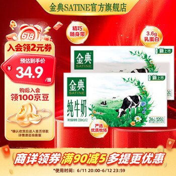 金典 纯牛奶 3.6g200ml*12盒*2箱