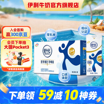 舒化 SHUHUA 伊利无乳糖牛奶全脂220ml*24盒/箱