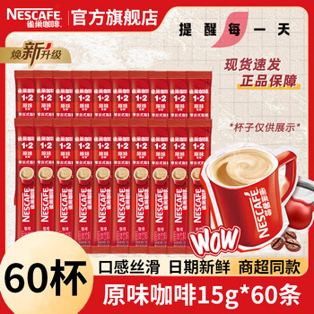 雀巢（Nestle）1+2速溶咖啡低糖醇香原味咖啡盒装三合一办公熬夜防困 原味咖啡15g*60条袋装[25.9产]
