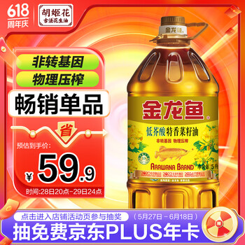 金龙鱼 食用油 低芥酸 非转基因压榨 特香菜籽油5L(新老包装随机发货)