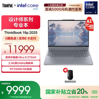 ThinkPad【国家补贴20%】联想ThinkBooK 16p2025 英特尔酷睿Ultra处理器16英寸视频剪辑设计师本笔记本电脑 Ultra9 32G1T RTX5060 04CD