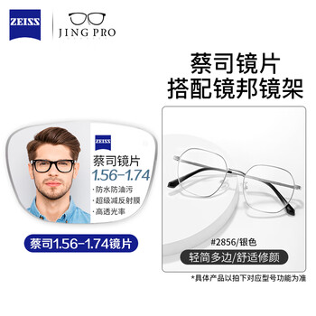 蔡司 1.67超薄非球面树脂镜片+2856多款钛架可选（可升级FILA斐乐/SEIKO精工镜架）
