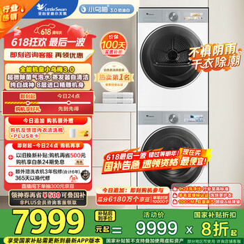 小天鹅 小乌梅3.0 洗烘套装 TG10VE40W+VE40W