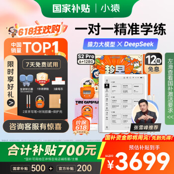 国家补贴：小猿 学练机 S2Pro 《趁早礼盒》 6GB+128GB 2025