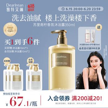 独特艾琳(Dear lrean)【Angelababy同款】香氛沐浴露清洁保湿留香男女350ml苏里南柠