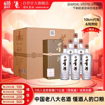 董酒 老贵董  董香型白酒 54度 500ml*6整箱装