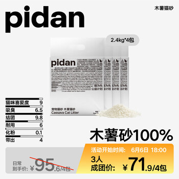 pidan 纯木薯猫砂4包装 万人团活动专属01 【100%木薯砂】4包整箱装