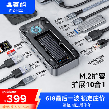 奥睿科 硬盘扩展坞type-c M.2 NVMe/SATA双协议USB3.2桌面拓展坞