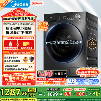 美的 12公斤 洗烘一体机 全自动家用 除菌净螨 简尚系列 MD120V36T