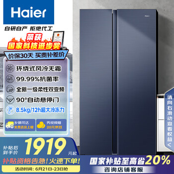 国家补贴：海尔 Haier 星蕴系列对开门冰箱 618L BCD-618WGHSSEDBL