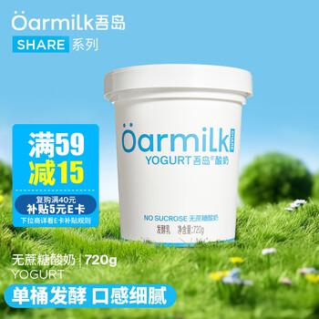 OarmiLk吾岛2.0升级款无蔗糖酸奶0乳糖单桶发酵低温酸奶家庭装720gx1桶
