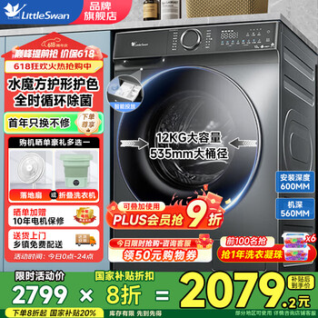 小天鹅 12kg水魔方系列 TG120V618PLUS 滚筒洗衣机 智能投放