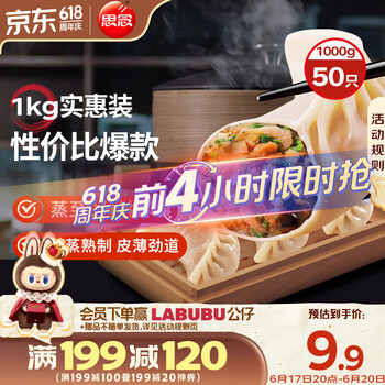 思念 菌菇三鲜蒸煎饺1kg 约52只