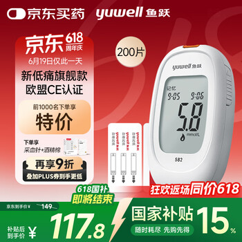 有券的上：鱼跃 582 血糖仪 200片血糖试纸+200支采血针