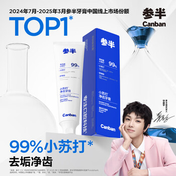 参半 净齿健白牙膏 小苏打牙膏美白亮白去黄去渍氨基酸 满杯红柚味120g 满杯红柚味120g