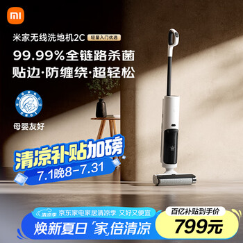 国家补贴、PLUS会员：米家 MIJIA C305 无线洗地机2C