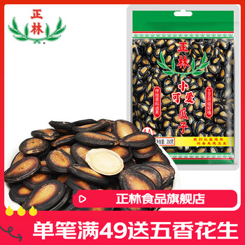 正林 2A小可爱西瓜子 250g*2袋（7.45元/袋）