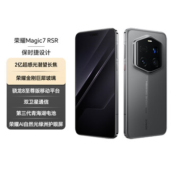 荣耀Magic7 RSR 保时捷设计 2亿超感光潜望长焦 骁龙8至尊版 双卫星通信 16+512 玛瑙灰 AI手机