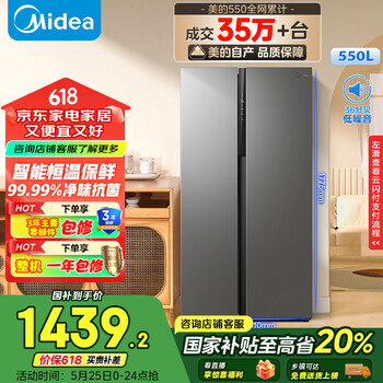 美的(Midea)550升双开门对开门一级能效节能风冷无霜家用电冰箱BCD-550WKPZM(E)国家补贴20%京东超级618