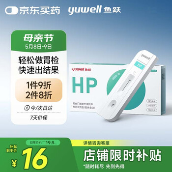 鱼跃幽门螺旋杆菌检测试纸【抗体血检】胃幽门hp抗体检测试剂盒1人份