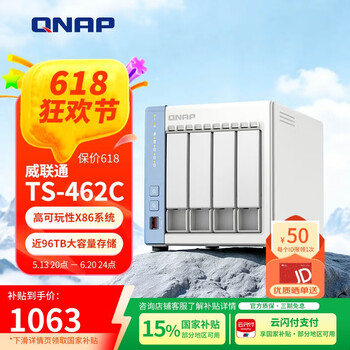 QNAP 威联通TS-462C 4G内存四盘位家用SOHO双核心2.5Gb网络存储NAS TS-462C(4G)