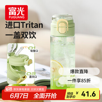 富光 塑料杯儿童学生水杯双饮Tritan男女夏季吸管杯便携耐摔杯子