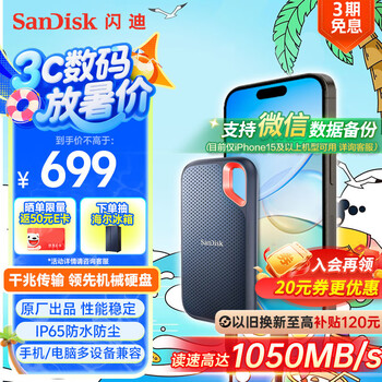 SanDisk 至尊极速系列 E61 卓越版 USB3.2 移动固态硬盘 Type-C 1TB 黑色