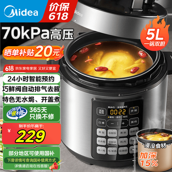 美的 MY-E523 电压力锅 5L
