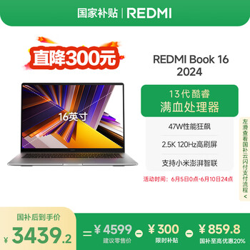 国家补贴：红米 Book 16 2024款 十三代酷睿版 16英寸 轻薄本 星辰灰（酷睿i5-13500H、核芯显卡、16GB、512GB SSD、2.5K、LCD、120Hz）
