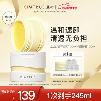 KIMTRUE且初土豆泥卸妆膏3.0买正装100ml送替换装100ml深层清洁