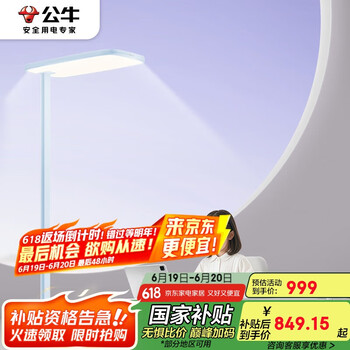 公牛 落地护眼灯立式全光谱ML-L110A-AS 蓝色