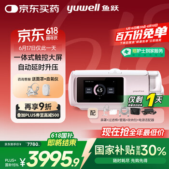 国家补贴：鱼跃 单水平呼吸机YH-680D女性止鼾家用医用打呼噜憋气止鼾器呼吸暂停